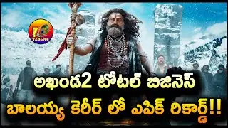 Akhanda 2 Pre Release Business Worldwide | Akhanda 2 Movie Worldwide Business Details | T2BLive