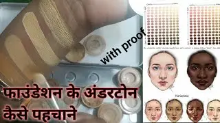 kryolan fs 22| kryoaln fs 22 review| fs 22 का स्किन टोन ओर अंडरटोन क्या है| अंडरटोन पहचान करना सीखिए