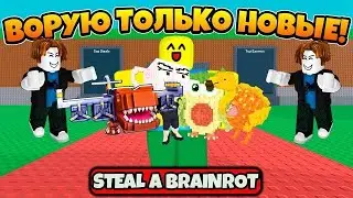 ИГРАЕМ В укради брейнров and The Forge