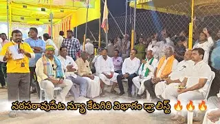నరసరావుపేట విభాగం న్యూ కేటగిరి డ్రా లిస్ట్ 🔥🔥🔥🔥🔥