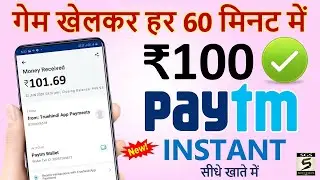₹100 ADD INSTANT UNLIMITED TIME FREE PAYTM CASH | Play Games | Best Earning App, Self Earning App