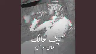 كيف حالك