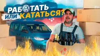 Машина для поля, семьи или работы? Зачем нужны легковые пикапы? Volkswagen Caddy 2021.