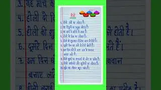 10 Lines On Holi in Hindi/Holi Par Nibandh/Essay On Holi in Hindi/होली पर 10 लाइन/Holi Per Nibandh
