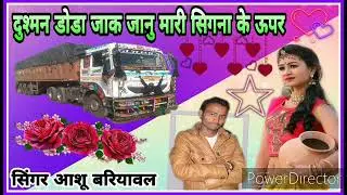 आगया फिर वही जख्मी किंग का धमाका सिंगर आशू बरियावल देवपुरा का जोरदार सोंग धमाकेदार जरूर सुने