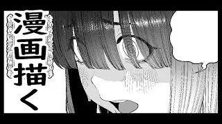 漫画を描く(今日は短め)(たぶん)