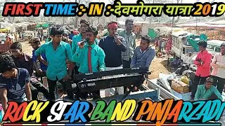 Rock Star Band Pinjarzadi |||| Devmogra Yatra 2019