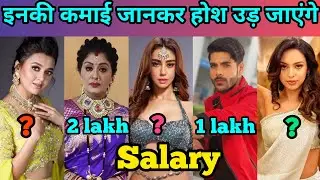 Per episode salary of Naagin 6 star cast | naagin 6 cast salary