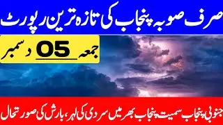 Weather Update Today Punjab | Temperature Drop | Agriculture Advisory | Punjab Weather Report