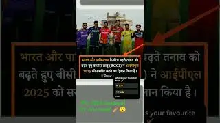ipl 2025 suspend 😯 #cricket   #ipl2025 #bcci #enjoyment #like  #cricketnewstoday