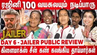 🔥குடும்பத்துடன் ரிவ்யூ! Day-6 Jailer Public Review | Jailer Review | Rajinikanth | JailerMovieReview