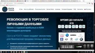 PDATA ICO обзор компании! РЕВОЛЮЦИЯ В ТОРГОВЛЕ ЛИЧНЫМИ ДАННЫМИ.