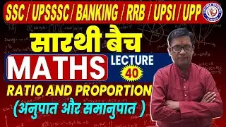 सारथी बैच MATHS | RATIO AND PROPORTION ONE SHOT | MATHS BY LALJEET SIR
