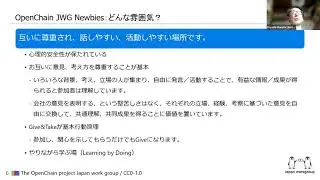 OpenChain Japan Work Group Meeting #18 (Virtual Meeting #5) - Newbie Session