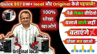 857dw+ is the most available, how to identify local? | original / local SMD kaise pehchane | Raj ...