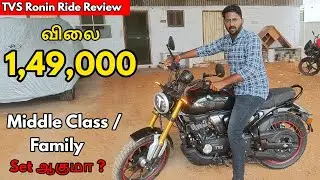 TVS Ronin 225 Full Detailed Ride Review Tamil | Varients | Spec | Features | Price | Alert Aarumugam