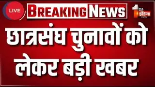 Breaking News: छात्रसंघ चुनावों को लेकर बड़ी खबर |Student Union Election |Rajasthan University Jaipur
