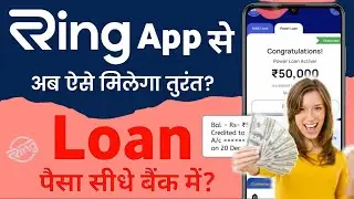 Ring Loan app | Ring app se loan kaise le | Ring personal loan 2024 mobile se loan le