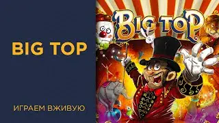 Big Top &mdash; Играем вживую