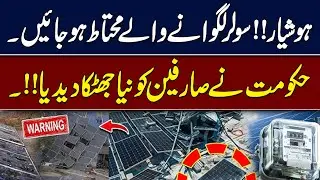 Solar Shock in Pakistan | Unit Price Slashed from Rs22 to Rs11 | Net vs Gross Metering | Hingol News