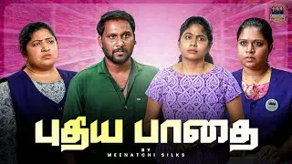 புதிய பாதை  | Full Video| Meenatchi Silks