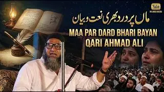 Quari ahmed ali || quari Ahmad alu new bayan 2025 || new mushayra media || All india मुशायरा 