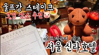 재방문 100% 보장｜울프강 스테이크｜신라 더라이브러리 애프터눈 티 세트｜주택 개조 스타벅스 등