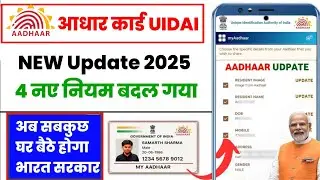 Aadhar Card UIDAI New Big Update | Aadhar card new update 2025 | aadhar update 2025 | aadhar update