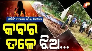 Special story : Burn Mystery Ends in Grave: Balanga Girl's Final Rites Held in puri Village Live😭