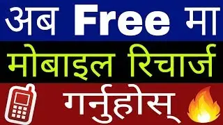 How To Free Recharge Mobile Balance | How To Get Free Recharge By Dent App | In Nepali By UvAdvice