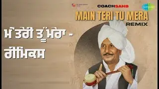 ਮੈਂ ਤੇਰੀ ਤੂੰ ਮੇਰਾ - ਰੀਮਿਕਸ | Main Teri Tu Mera - Remix | Lal Chand Yamla Jatt Songs |