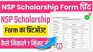 NSP Scholarship Application Form PDF Download & Print Kaise Kare