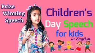 Children's Day Speech | English Speech for Kids | 10 Lines Speech on Childrens Day | Short  Speech