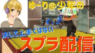 【少年声好きが】食直後🦑喉の調子が悪いので大人しく（潜り◎）