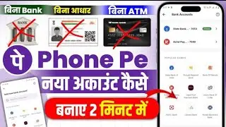 Bina bank bina ATM card bina aadhar ke phone pe kaise chalaye Phonepe bina bank ke kaise banaye