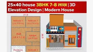 25&times;40 घराचा नकाशा 3BHK | 5D Elevation Design | Modern House Plan | 1000 Sq Ft Home