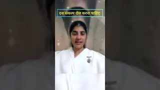 दस संकल्प रोज करना चाहिए #tendevinethought#bkshivani #bkshivanihindi #bkshivanimurli #bkshivanisemin
