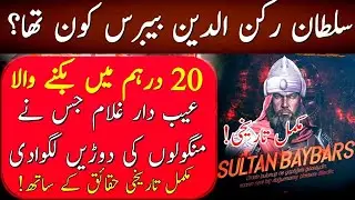 Sultan Ruknuddin Baybars History Urdu Hindi | Sultan Baybars Vs Mangols | Sultan Baibars History |