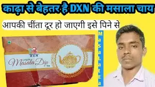 मसाला चाय के फायदे।Dxn Masala Dip Tea Benefits In Hindi। Benefits  Masala Tea In Health।