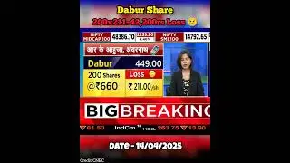 Dabur Share #share #sharemarket #stock #stockmarket #stockmarketindia #federalbank#dabur #daburshare