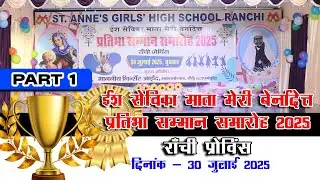 Ish Sewika Mata Bernadette Pratibha Samman Samaroh, Ranchi Province. PART 1