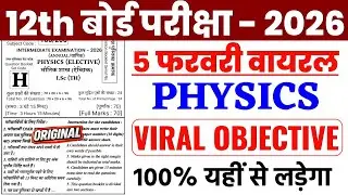 5 February class 12th physics viral paper 2026 || Vvi objective question class 12th physics 