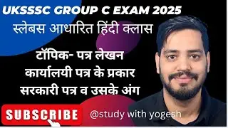 Uksssc group C exam- पत्र लेखन ।। कार्यालयी पत्र के प्रकार ।। सरकारी पत्र ।। Uksssc hindi class