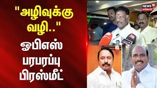 OPS | Manoj pandian | ADMK | Sengottaiyan | 