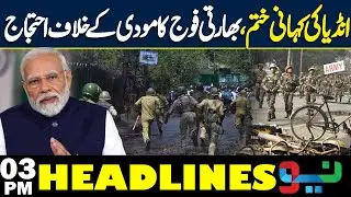 Indian Army Protest Against Modi Govt  | Israeli strikes on Qatar | Headlines 03 PM |  US Steps Back
