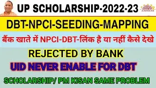 UID NEVER  ENABLE FOR DBT SCHOLARSHIP | HOW CHECK AADHAR BANK LINKING STATUS | NPCI | KISAN SAMMAN