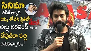 Hero Rakshith Thankful Words About Allu Aravind For Releasing His Movie Palasa 1978 | Cinema Culture