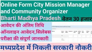 Online Form City Mission Manager and Community Organizer Bharti Madhya Pradesh Post 529 MP Job new