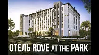 Rove at the Park Hotel Dubai