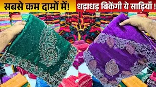 साड़ी का business करना है तो ही ये वीडियो आपके काम का है @KeshavMadhavFashion 